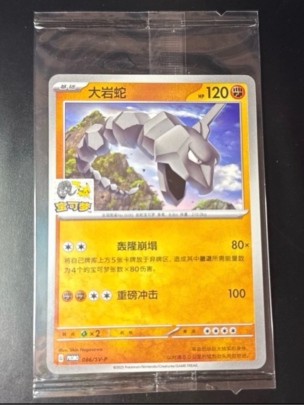 Onix 86/SV-P Beijing Gym Sealed Stamp Promo Stamped 2025 released Chinese Editio